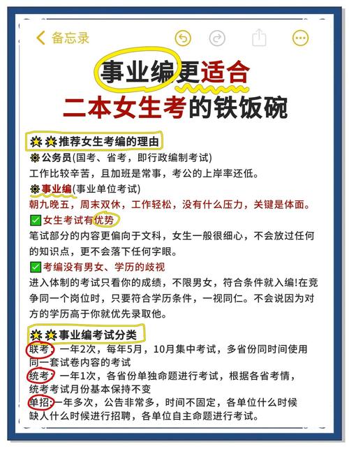 女生最容易考的事业编（女生最容易考的事业编有哪些）