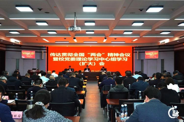 交通银行党委传达学习贯彻习近平总书记重要讲话精神和全国两会精神