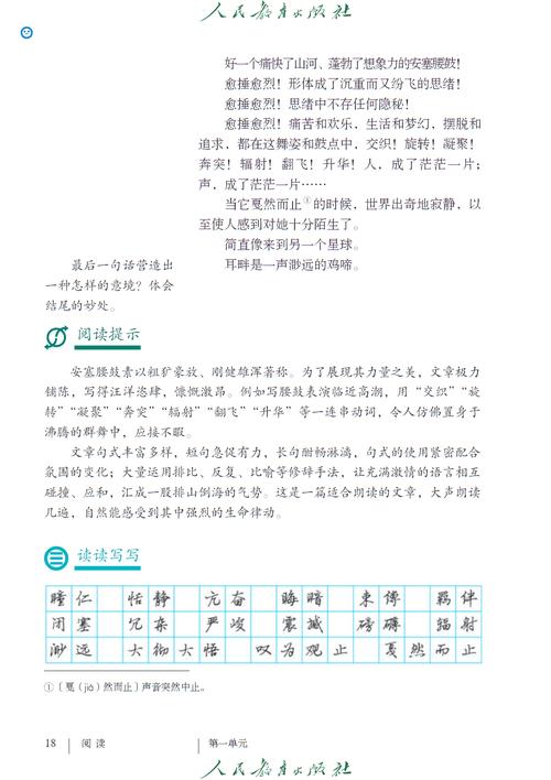 在天晴了的时候阅读答案(在天晴了的时候选自哪里)