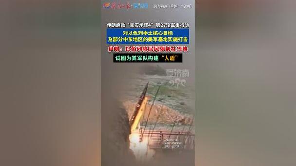 伊朗发起“真实承诺-4”第46轮军事行动