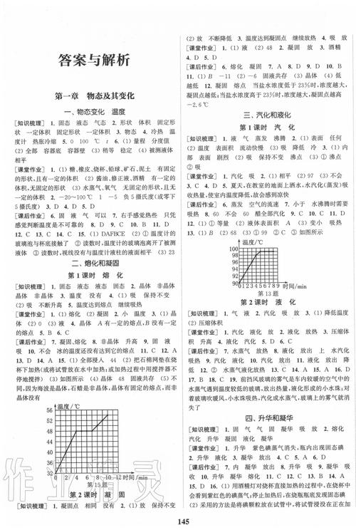 八年级物理练习册答案(八年级物理练案答案)