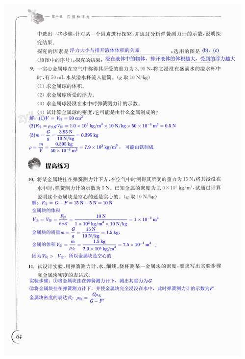 八年级物理练习册答案(八年级物理练案答案)