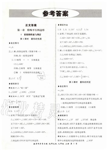 九年级上册科学作业本答案(三年级数学作业本上册答案)