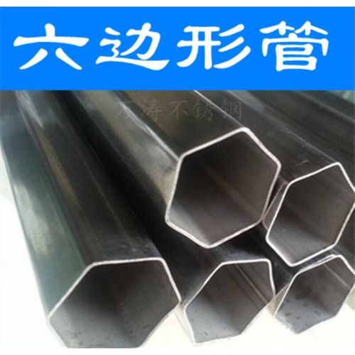 不锈钢六角管(不锈钢六角管图片)