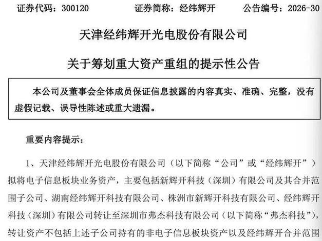 300120,筹划重大重组