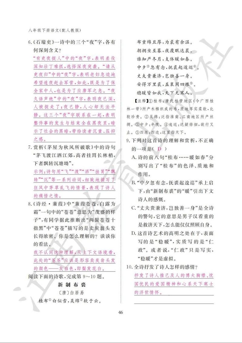 八年级下册语文练习册答案(八年级下册语文课堂笔记)