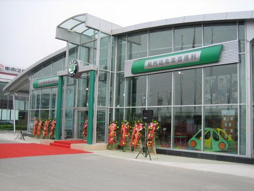 百得利汽车（百得利汽车销售有限公司）