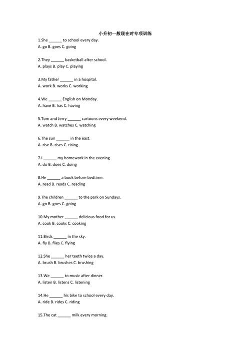 一般现在时练习题及答案（一般现在时的题及答案20个）