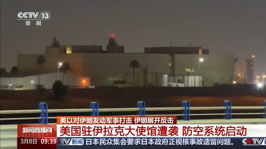 美国驻伊拉克大使馆遭导弹袭击，防空系统被摧毁，现场画面曝光