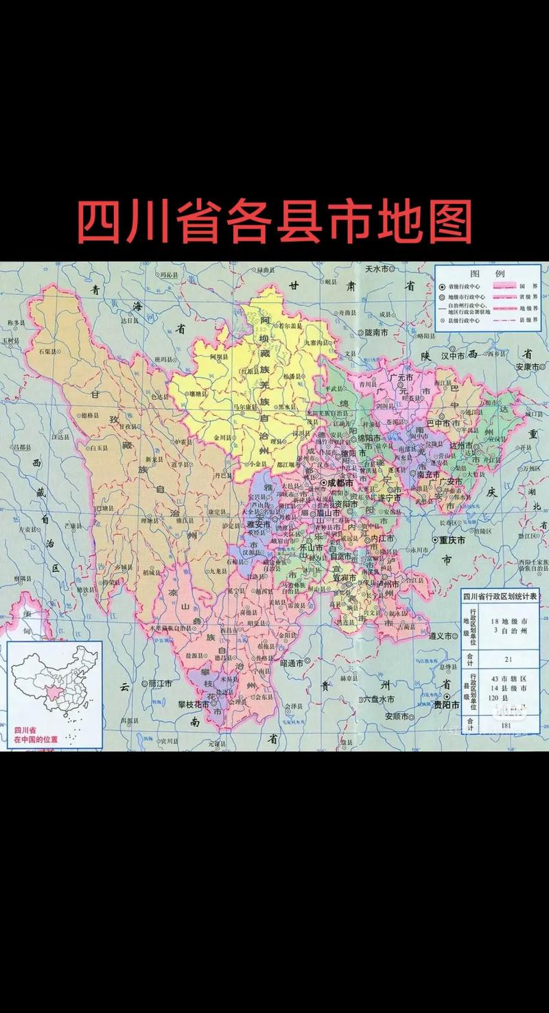 四川省电子地图（收四川省地图）