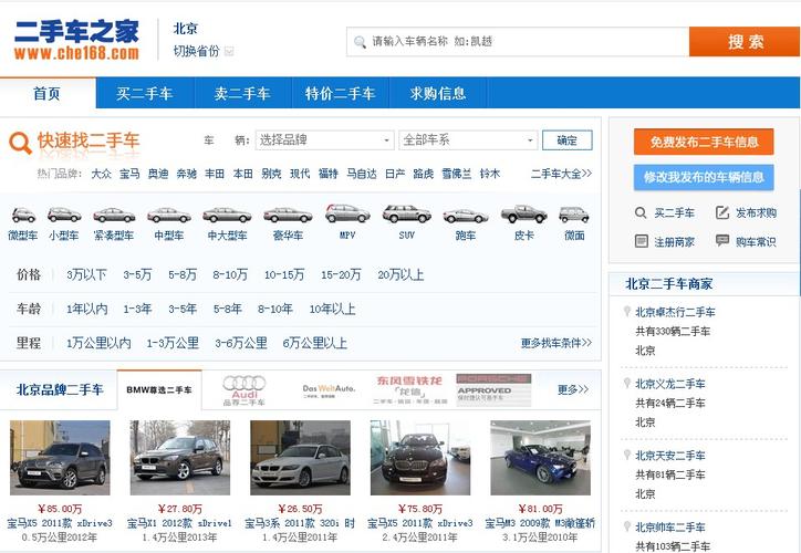 汽车之家官网报价（汽车之家官网）