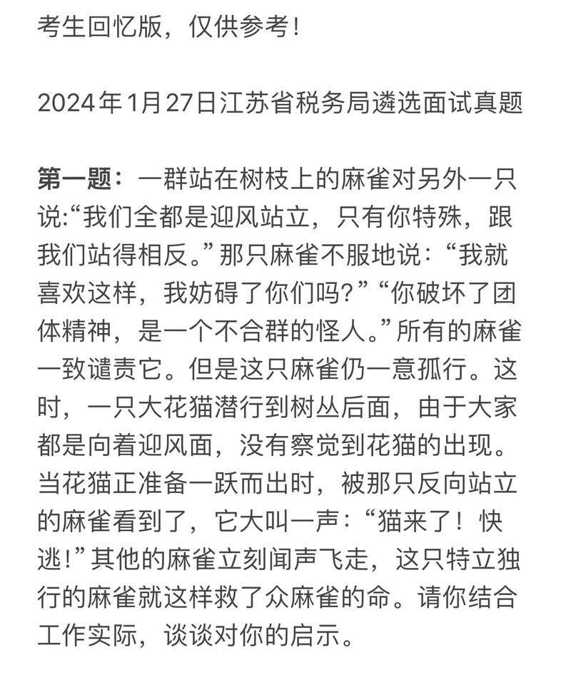 2024最新遴选面试真题（遴选面试考试真题）