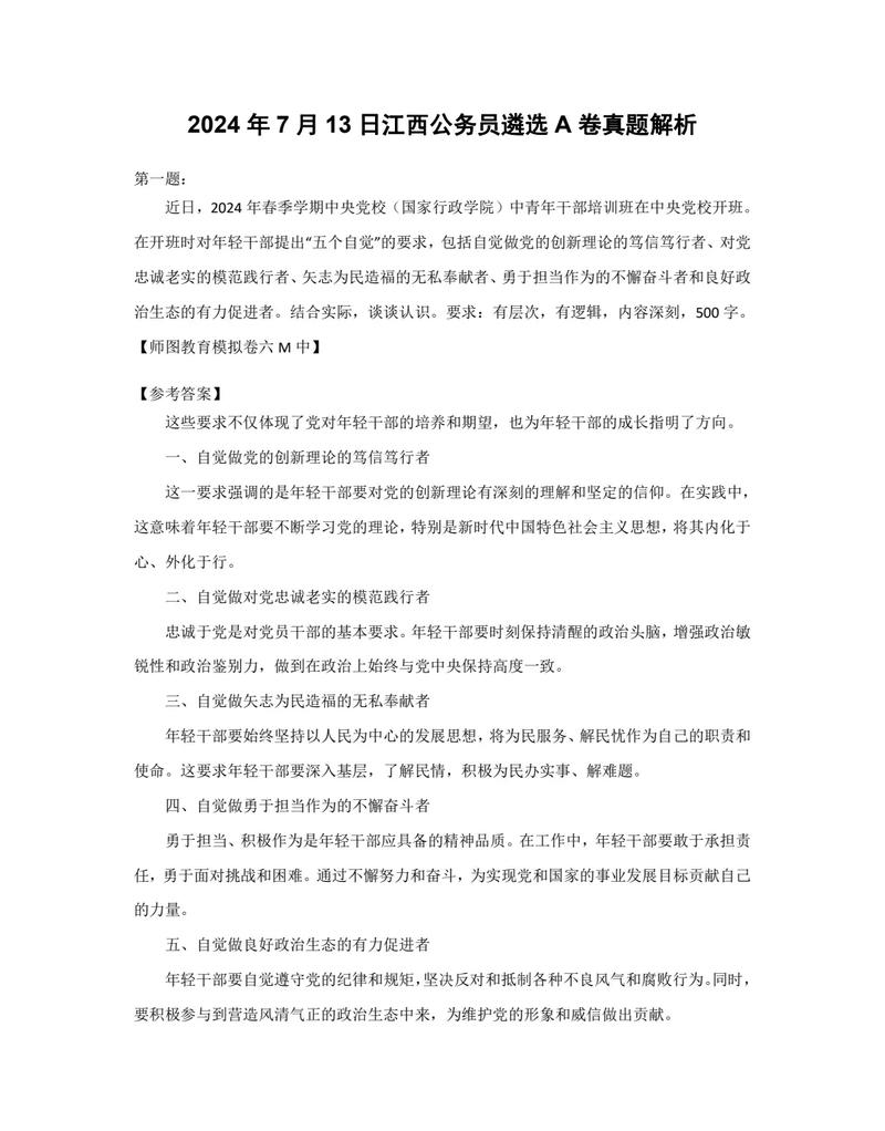 2024最新遴选面试真题（遴选面试考试真题）