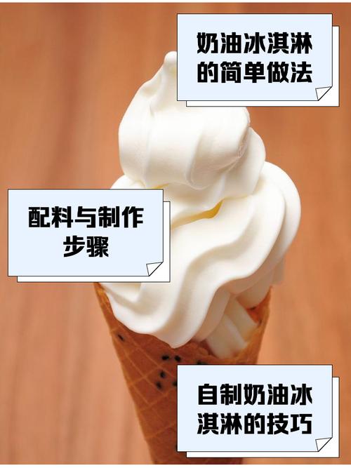 家庭冰激凌的做法（家庭冰激凌做法视频教程）