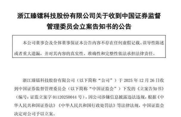 证监会出手!“拉抬、虚假申报、封涨停” 两男子因操纵股价被罚数千万元