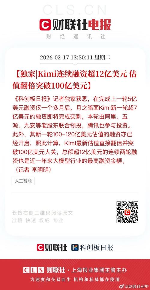 Kimi爆火,月之暗面估值冲到180亿美元 ,不到3个月翻了4倍!