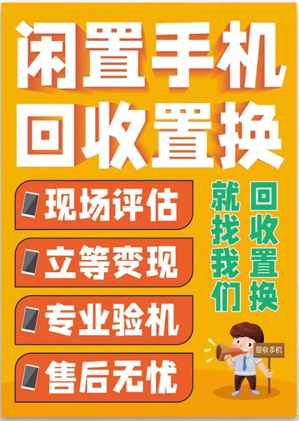 二手手机回收网(回收二手机)