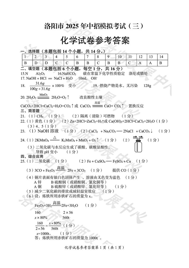 中招考试答案（中招考试答案在哪里找）
