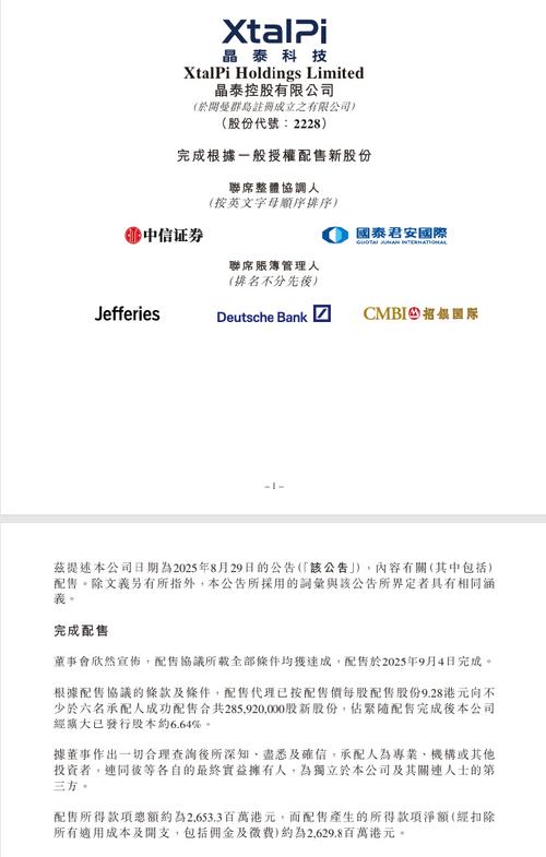 能源及能量环球：根据一般授权配售新股份的配售协议失效