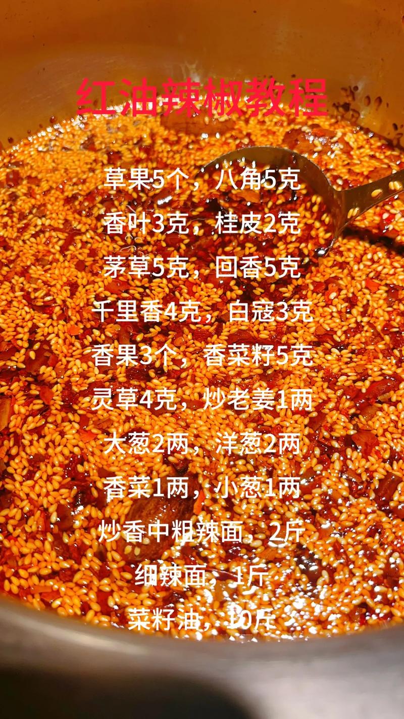 辣椒油的做法(辣椒油的做法和配方)