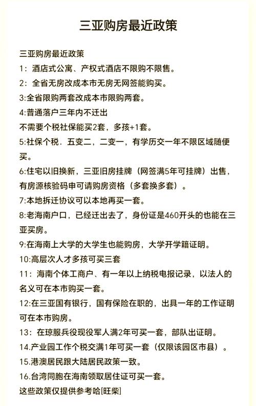 三亚发布购房风险提示
