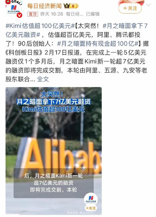 “AI六小虎”月之暗面据报寻求新一轮融资，估值达180亿美元