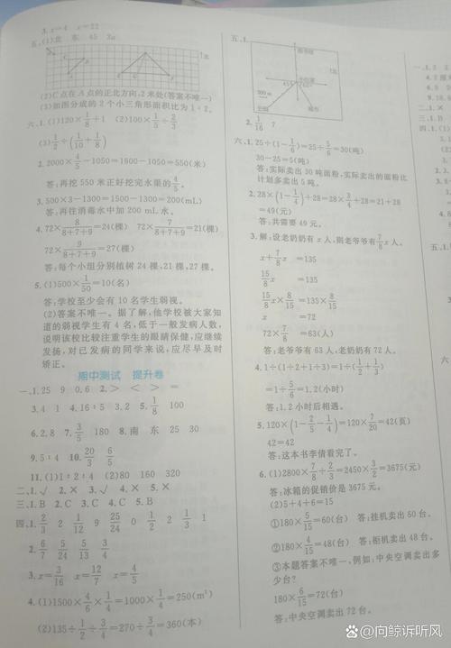七年级上册数学作业本答案(小学六年级数学作业本答案上册)