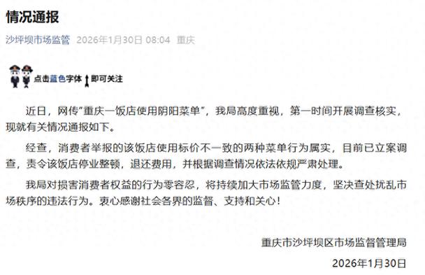 重庆市监局通报漂白鸡爪：一涉事企业被立案调查