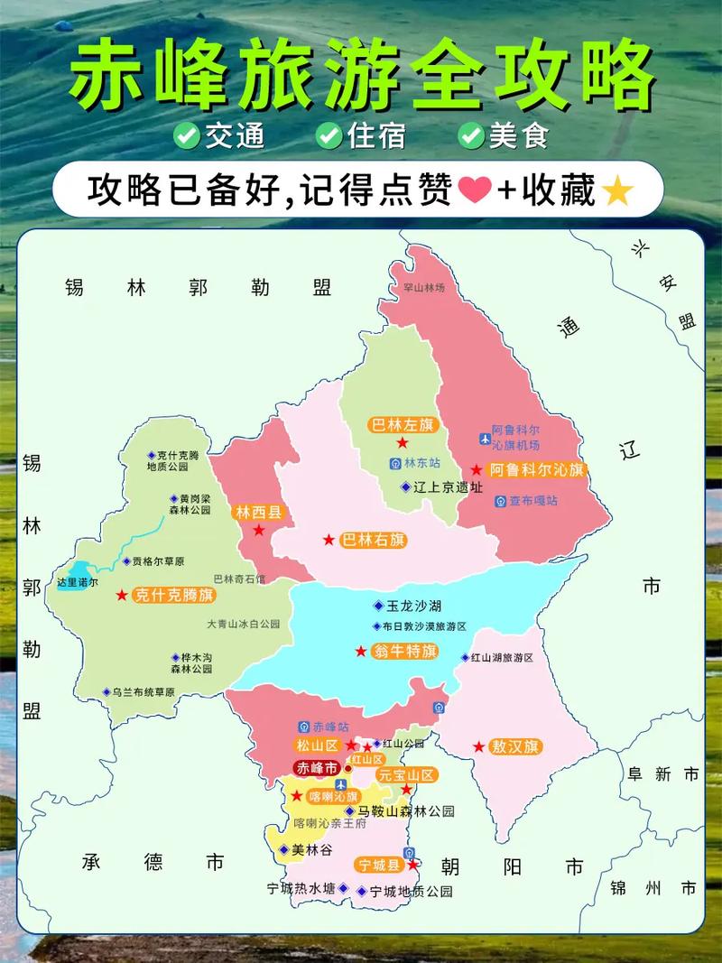 赤峰地图(赤峰地图位置)