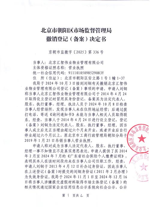 被3·15晚会点名的上海钧哈网络科技有限公司多家分支机构已注销