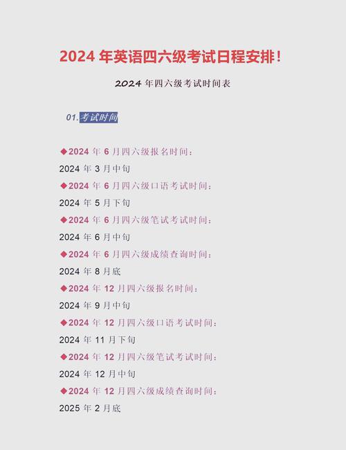 英语四级时间（英语四级考试时间）