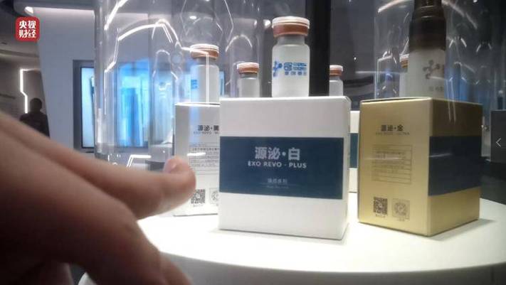 3·15晚会曝光网红神药“外泌体”违规流出,当地已查获疑似产品