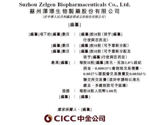 泽景股份于3月16日至3月19日招股 拟全球发售1622.65万股H股
