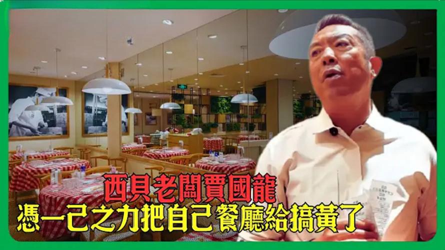 西贝再次增资,贾国龙持股比例下降