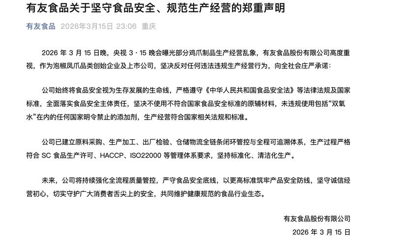 多品牌急撇清漂白鸡爪影响，“凤爪第一股”股价走低