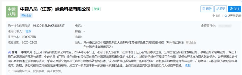 2026，中建八局成立第一家新公司！释放什么信号？