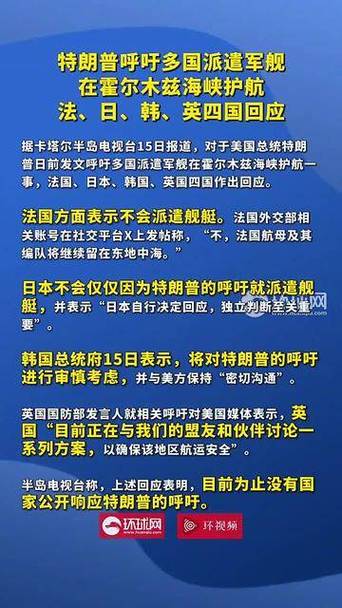 特朗普希望中国帮助确保霍尔木兹海峡安全，外交部回应