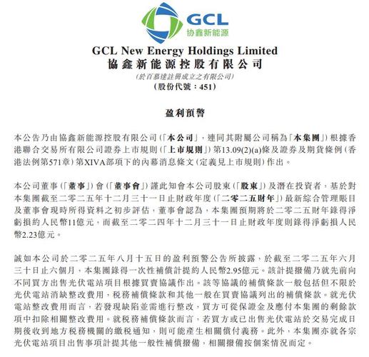 协鑫集团据悉考虑通过发行美元债筹资5亿美元