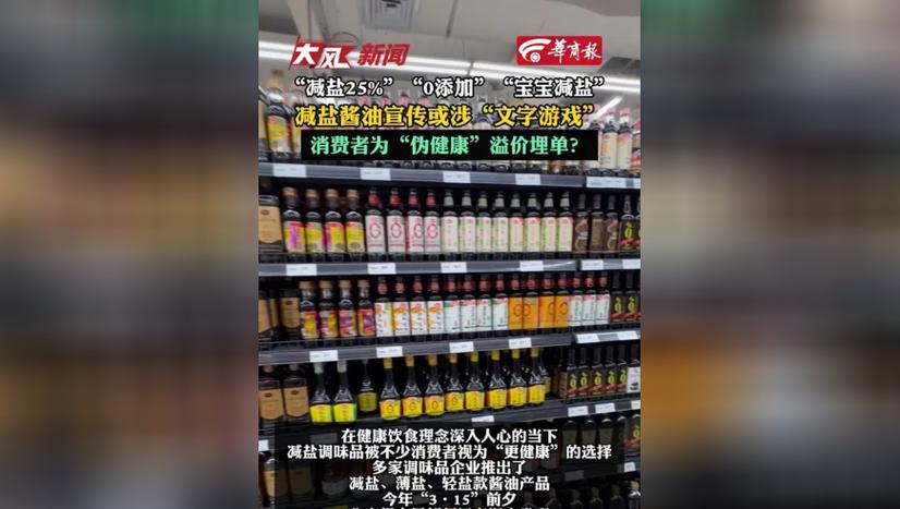 减盐酱油的“文字游戏”：数款酱油被曝减盐不减钠甚至反增？多品牌回应
