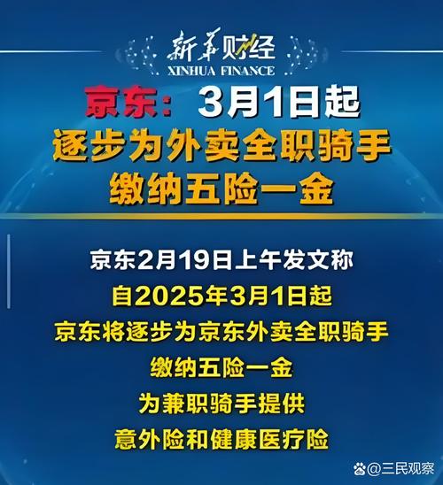 央视《新闻联播》关注“新职伤”为新就业“兜底” 美团已缴纳超27亿元保费