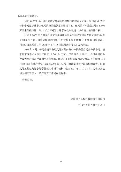 振芯科技高层大换血 股东起诉股东会决议 总经理给自己投弃权票