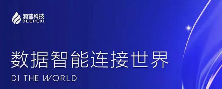 对话滴普科技创始人赵杰辉：企业大模型不是“养龙虾”，是给AI员工划数据围栏