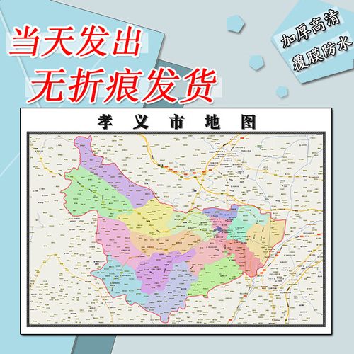 孝义市地图（孝义市地图最清晰的版本）
