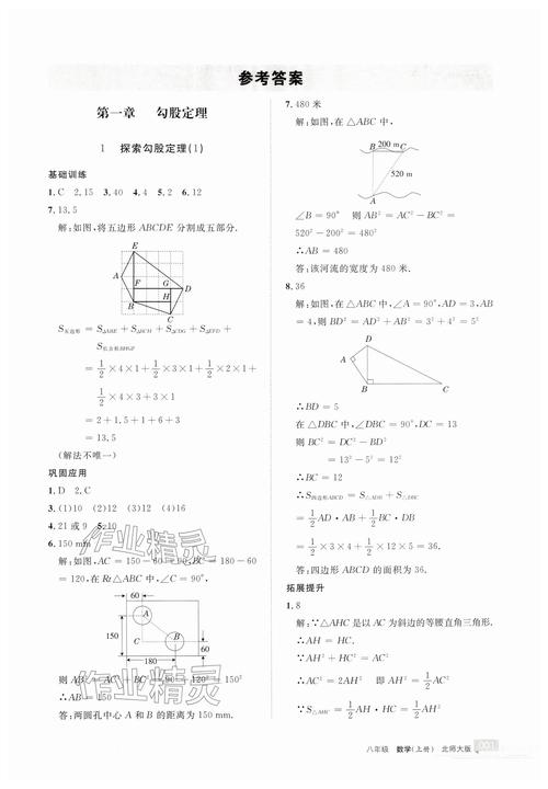 八年级上册数学补充习题答案（七年级上册数学好题及答案）