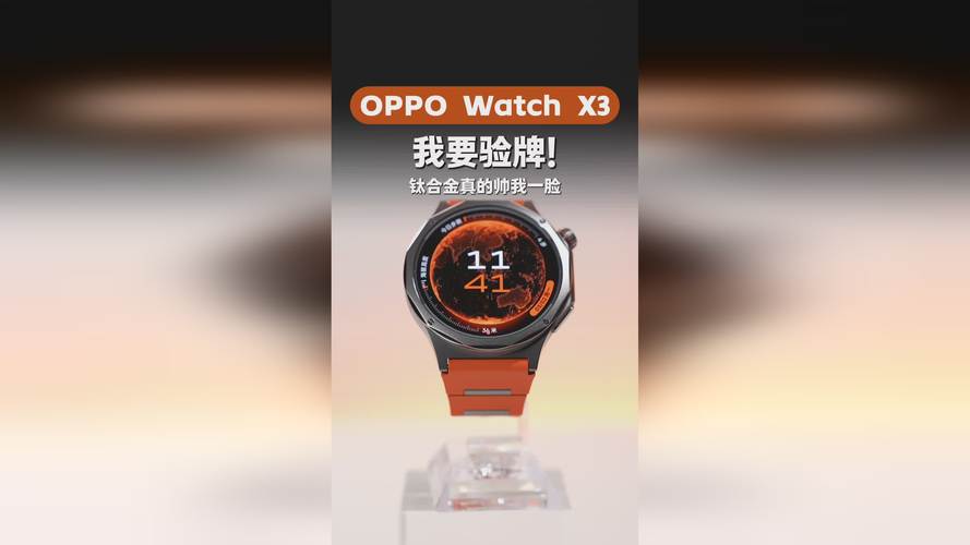 血压管理再升级 OPPO Watch X3正式发布国补价2209元起