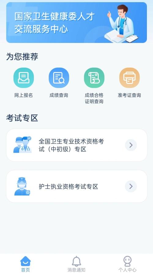 中国卫生人才网官网（21wecan中国卫生人才网官网）