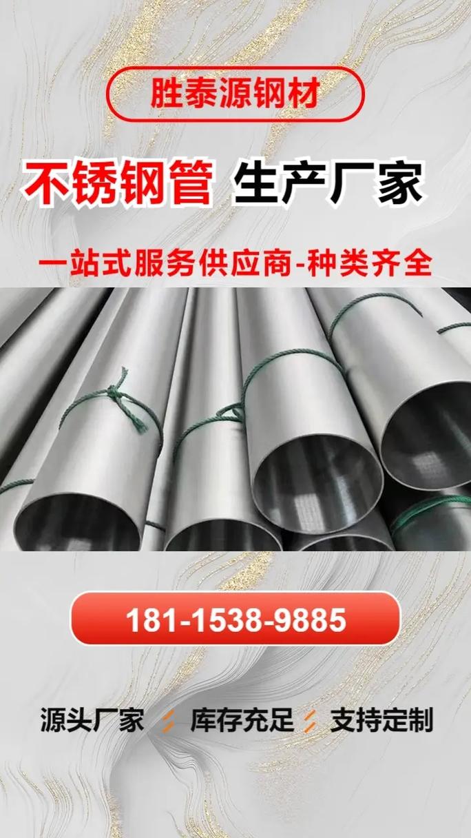 天津不锈钢（天津不锈钢管）