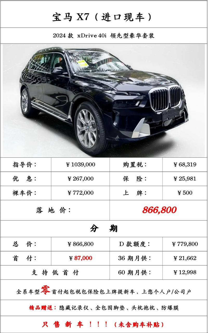 宝马汽车价格（宝马汽车价格suv）