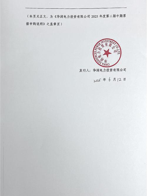 华润电力将于7月27日派发末期股息每股0.771港元
