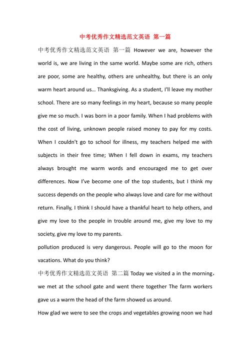 英语六级作文范文（中考英语范文10篇及优秀）